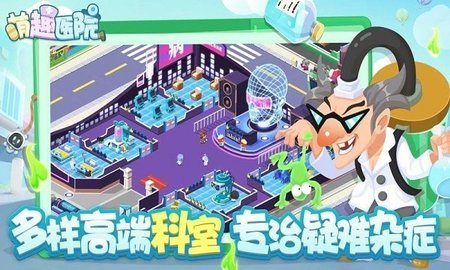 萌趣医院官方最新版