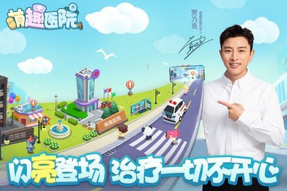 萌趣医院官方最新版