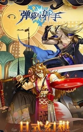 弹幕与射戏官方完整版