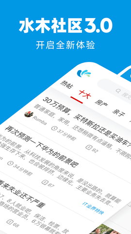 水木社区手机版