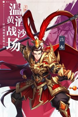 萌战三国志官方最新版