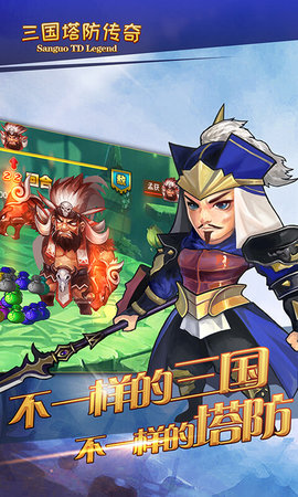 三国塔防传奇官方正式版
