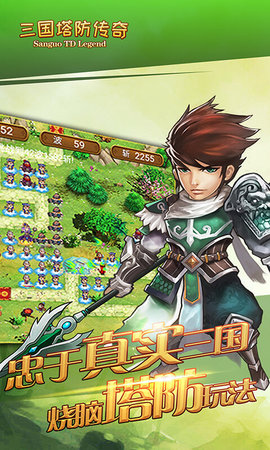 三国塔防传奇官方正式版