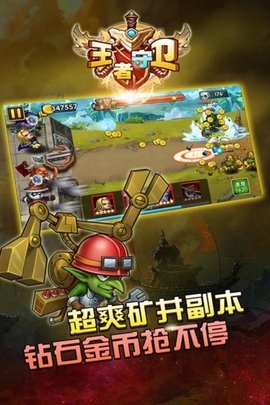 王者守卫官方正式版