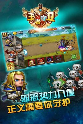 王者守卫官方正式版