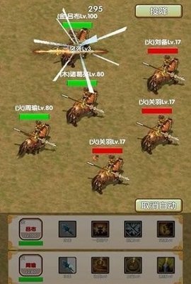 自由三国官方中文版