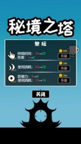 秘境之塔手游完整版
