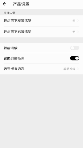eyewear智能眼镜控制