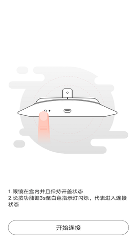 eyewear智能眼镜控制