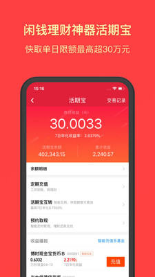天天基金app手机版