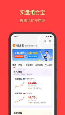 天天基金app手机版