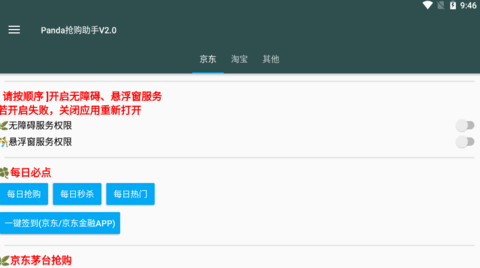 魔法抢购助手
