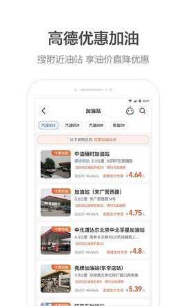 高德地图10.75正式版