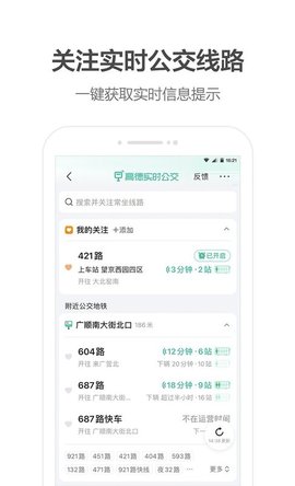 高德地图10.75正式版