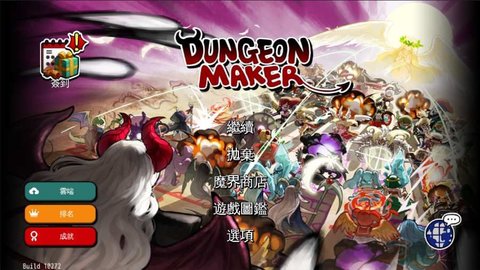 地牢制造者中文版绅士版