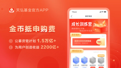 天弘基金app下载安装
