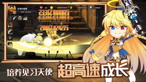 大天使养成记官方中文版