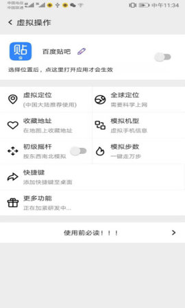 幻影分身定位app