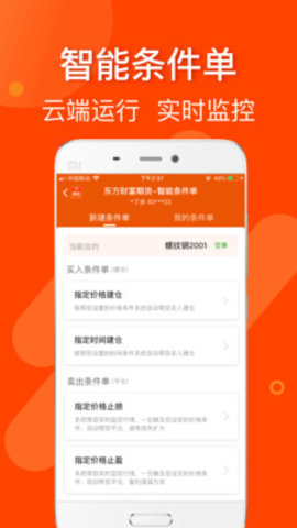 东方财富期货app