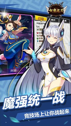 女皇之刃大乱斗手游完整版