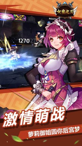 女皇之刃大乱斗手游完整版