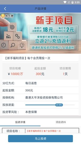 义龙源理财app