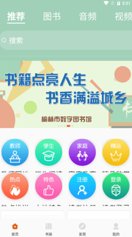 榆林教图数字图书馆