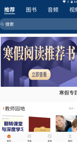榆林教图数字图书馆