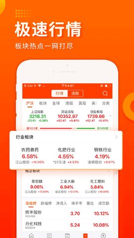 东方财富手机版