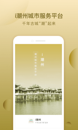 i潮州