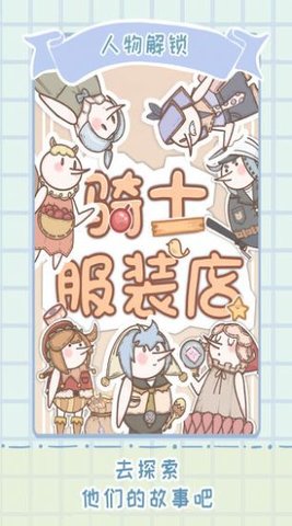 骑士服装店官方安卓版