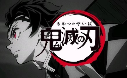 鬼灭之刃2.0无限列车版