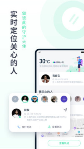 定位有术实时定位app