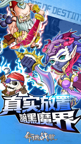 命运战歌无限资源单机内购版