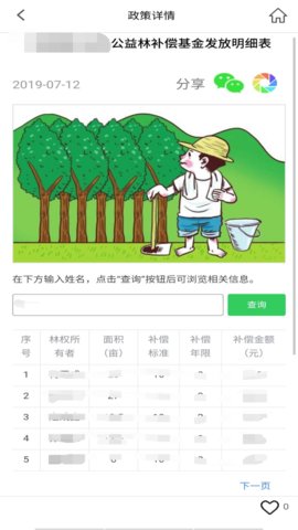 知政通化