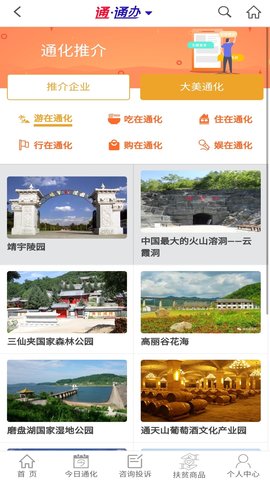 知政通化