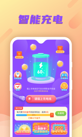 充电小财神