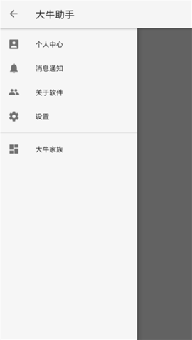 大牛助手模拟定位