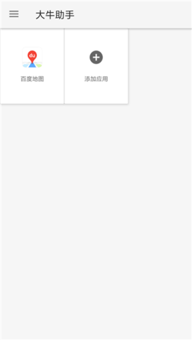 大牛助手模拟定位