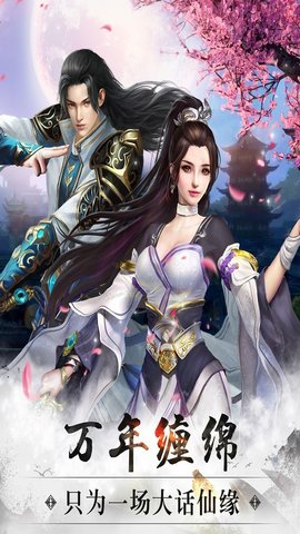 我要做神仙手游完整版