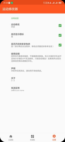 运动修改器