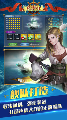 航海霸业无限货物隐藏任务解锁版