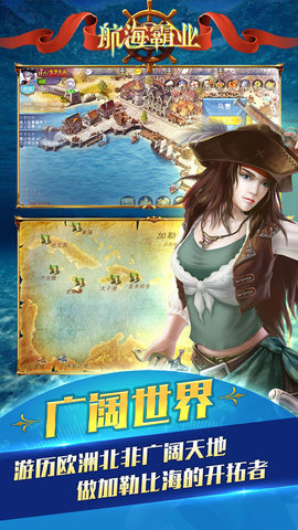 航海霸业无限货物隐藏任务解锁版
