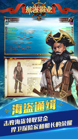 航海霸业无限货物隐藏任务解锁版