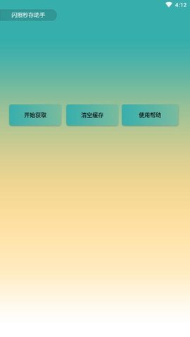 QQ闪照恢复器app