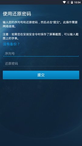 战网暴雪手机安全令