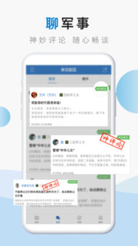 米尔军事新闻app