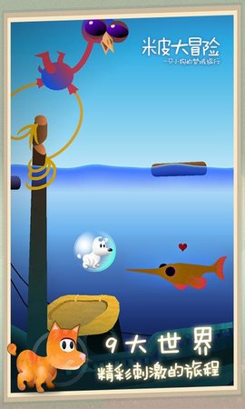 米皮大冒险完整版免登陆版