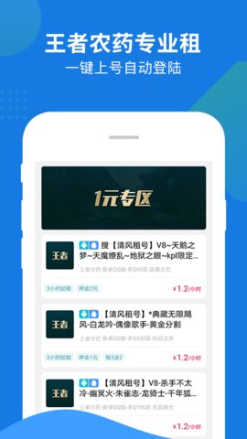 租号号畅玩版