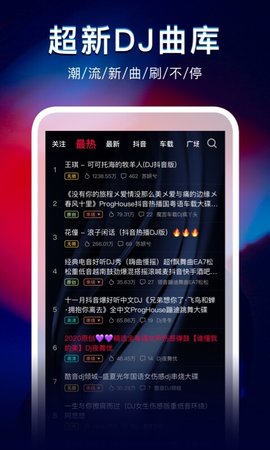 DJ秀手机版